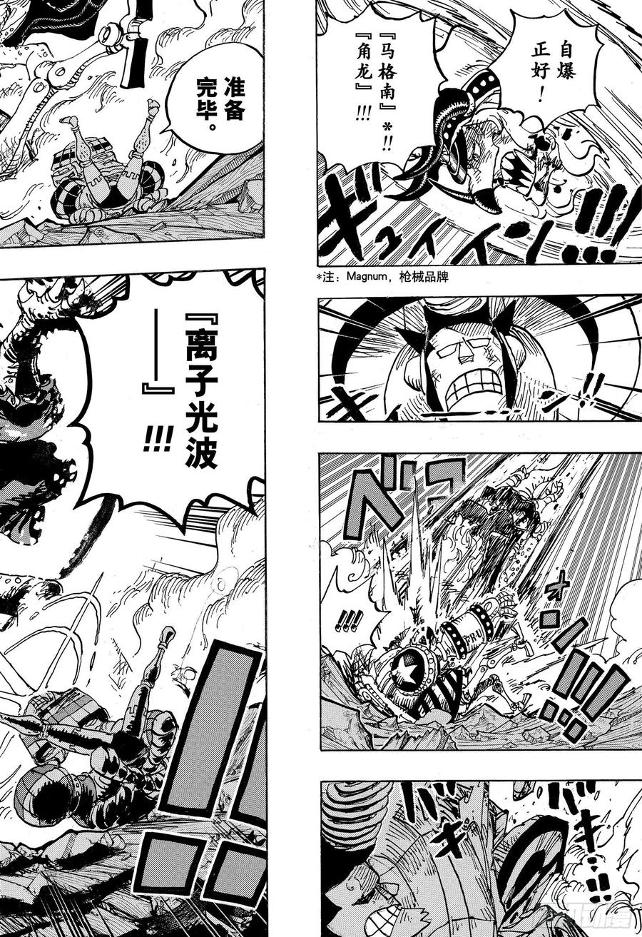 第1019话 直升机角龙15
