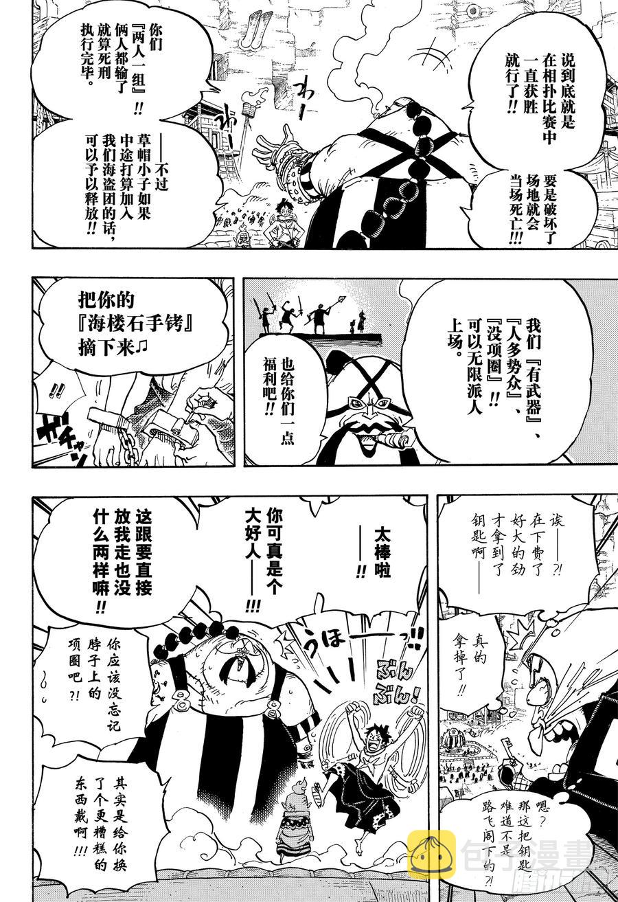 第936话 大相扑地狱5