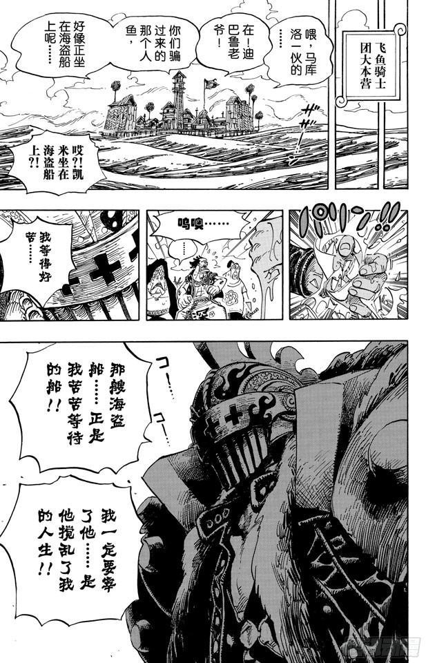 第491话 飞鱼骑士团18