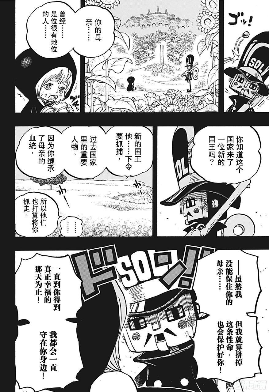 第721话 莉贝卡与士兵先生9