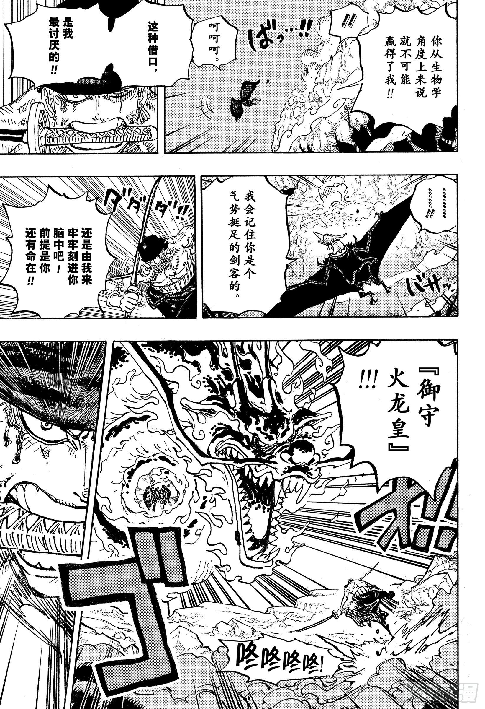 第1035话 佐罗VS烬14