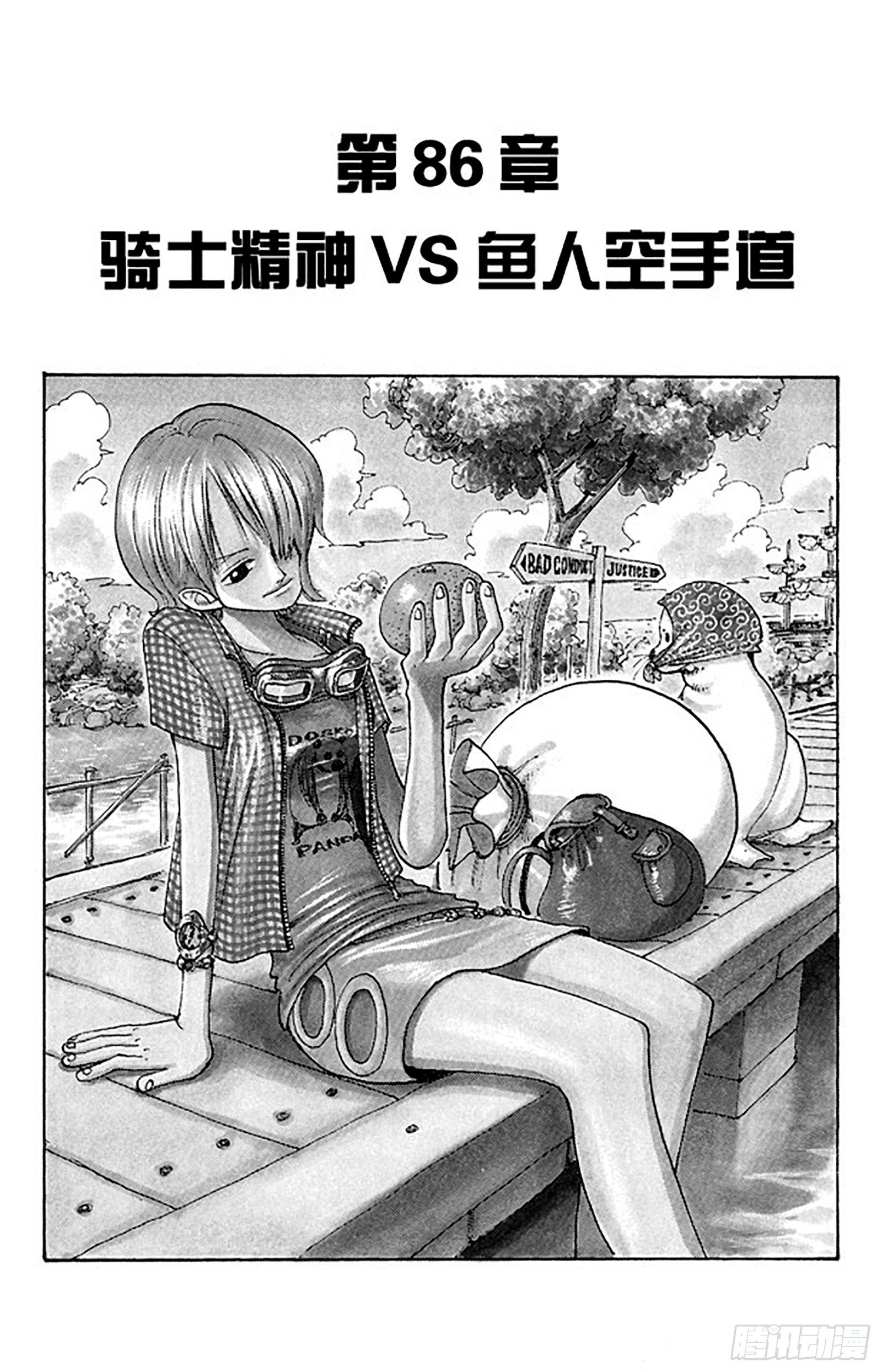 第86话 骑士精神VS.人鱼空0