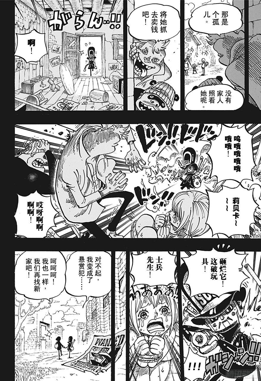 第721话 莉贝卡与士兵先生15