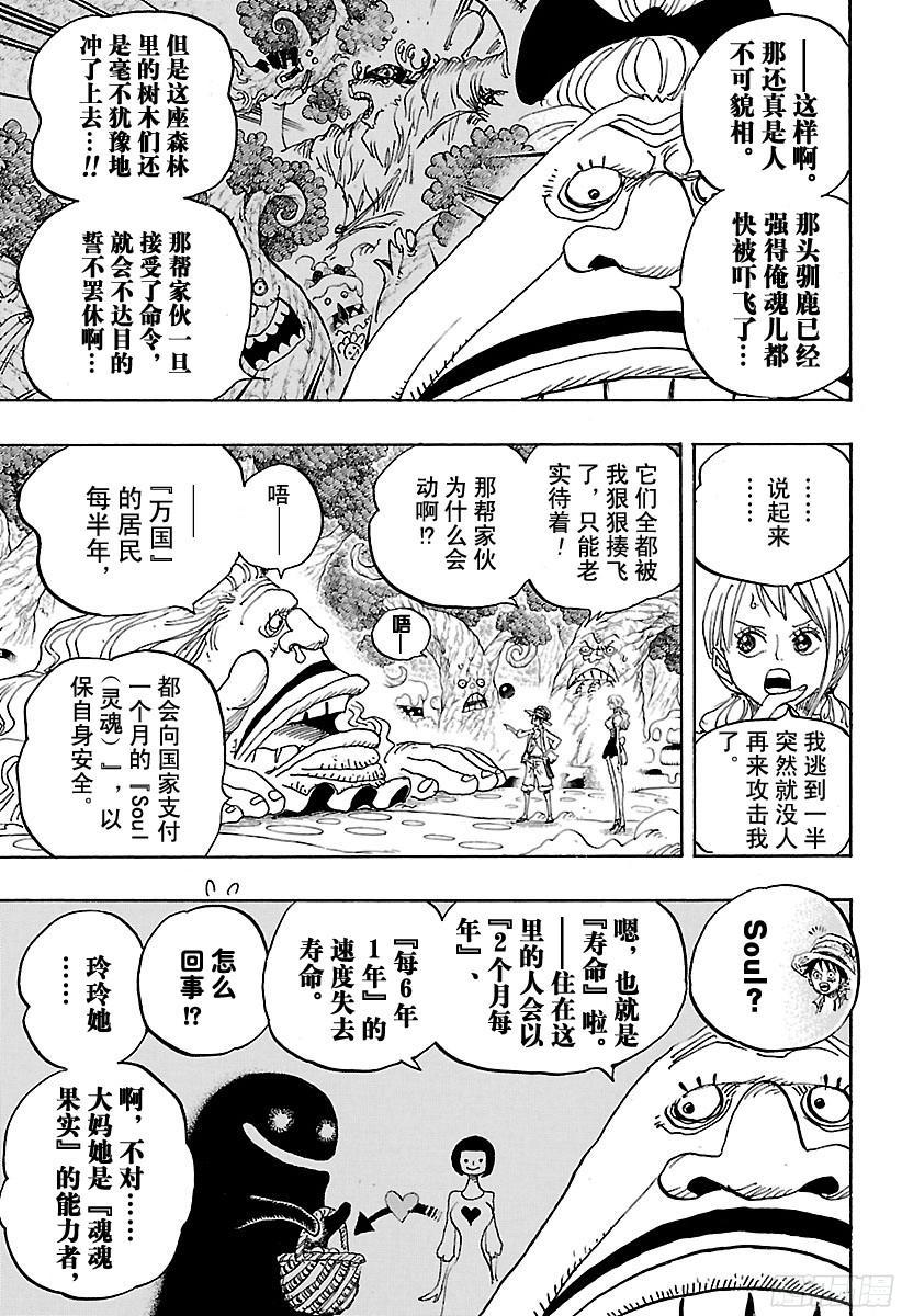 第835话 灵魂之国14