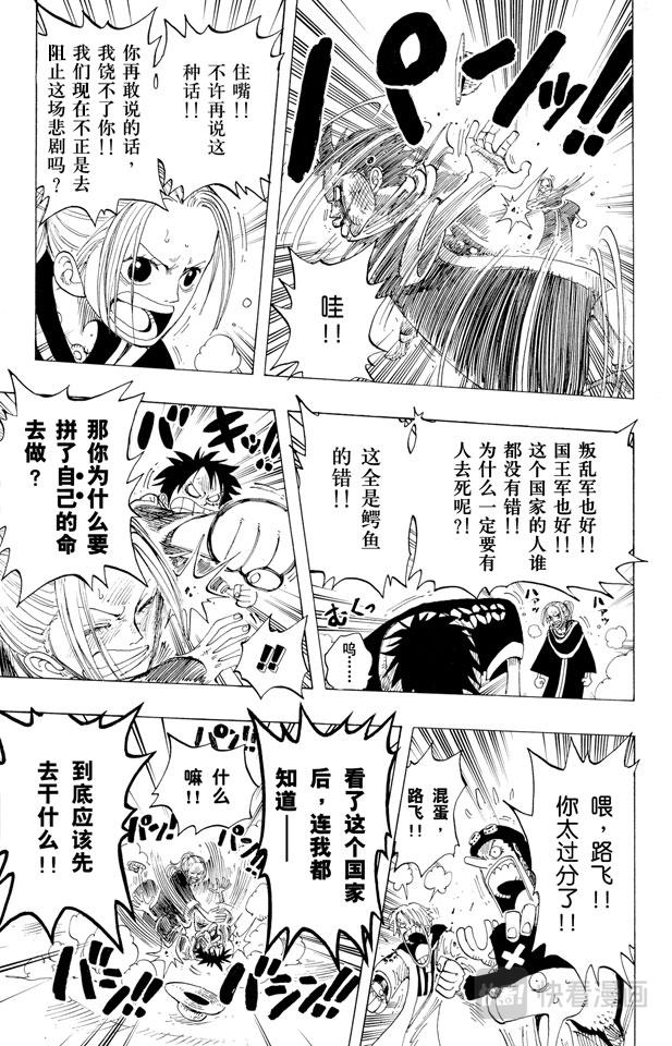 第166话 路飞VS.薇薇16