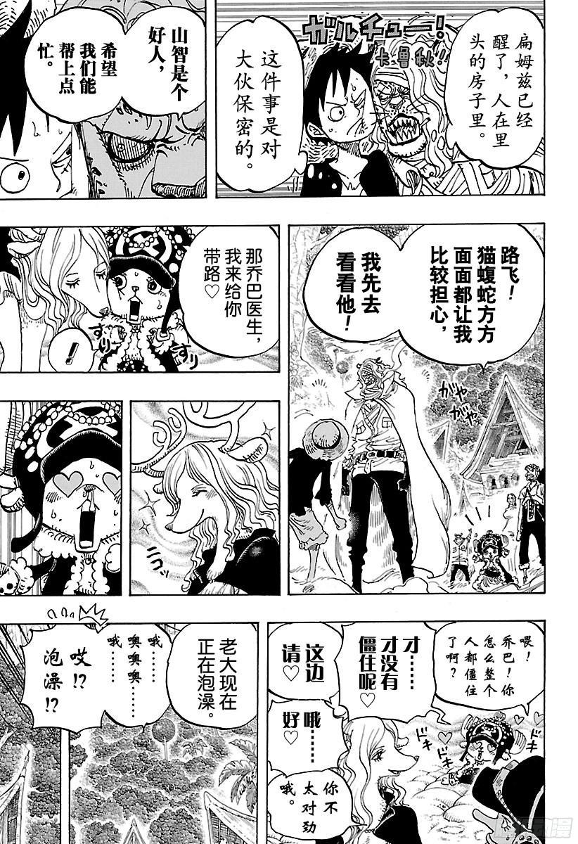 第814话 见猫蝮蛇老大去12