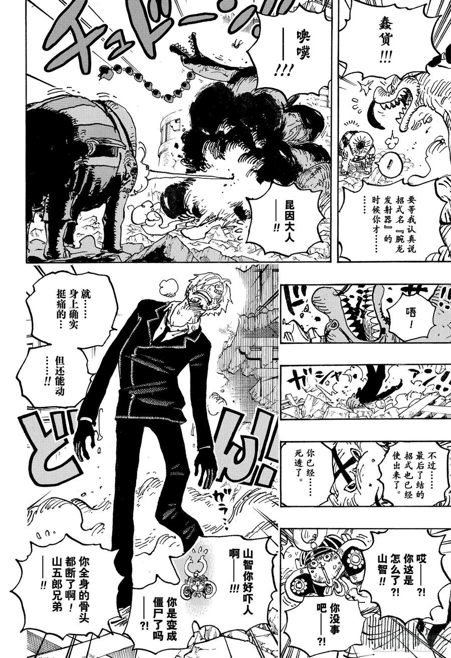 第1028话 腕龙蛇15