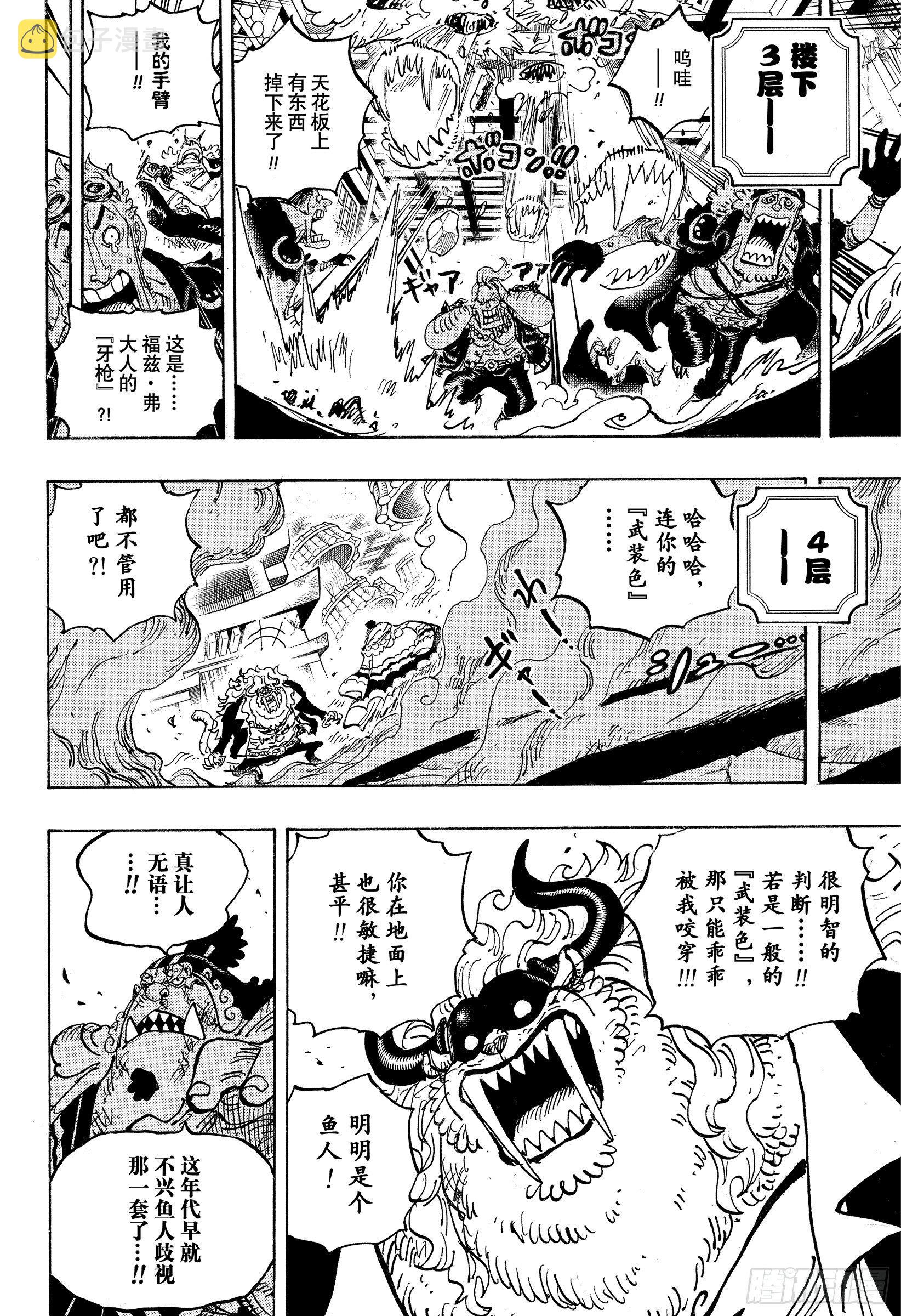 第1018话 甚平VS福兹·弗7