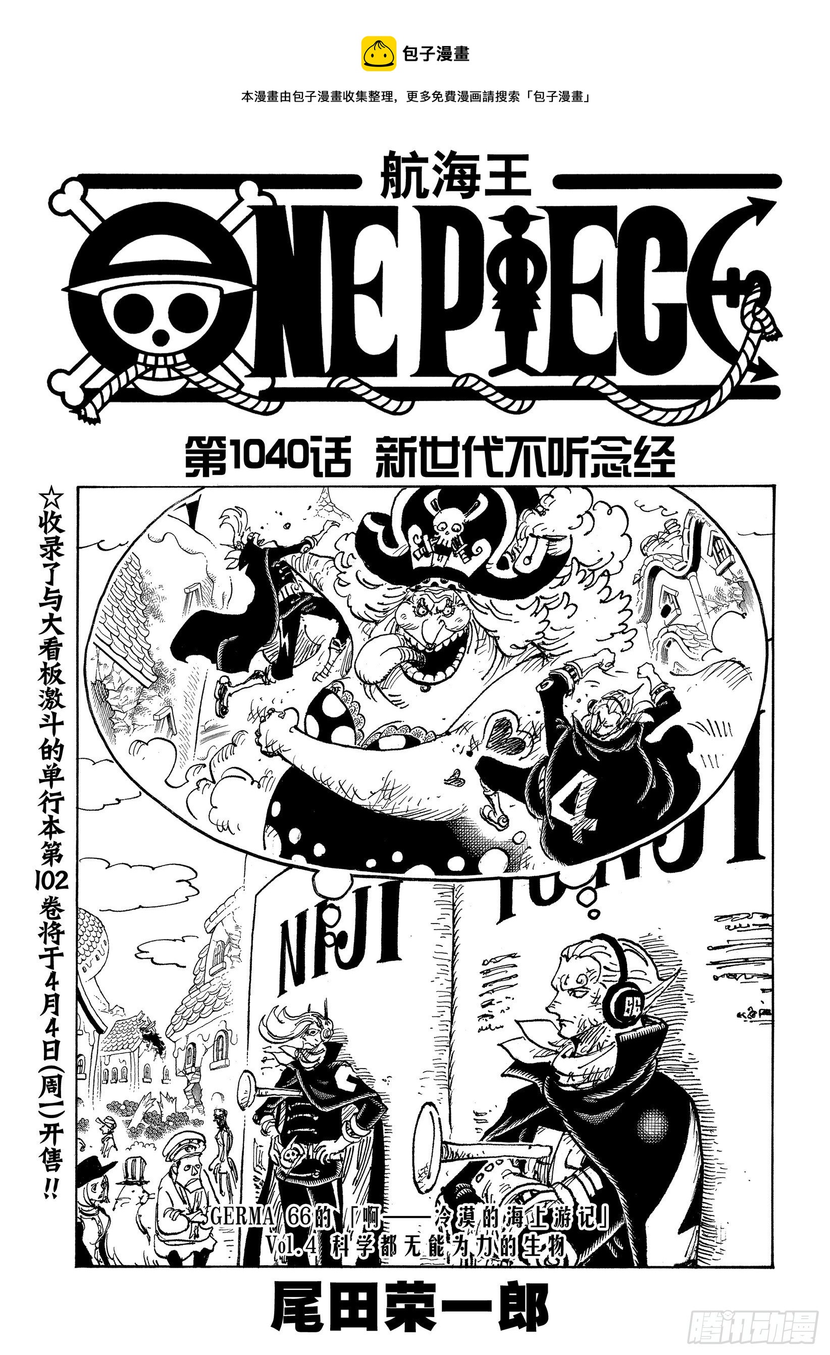 第1040话 新世代不听念经0