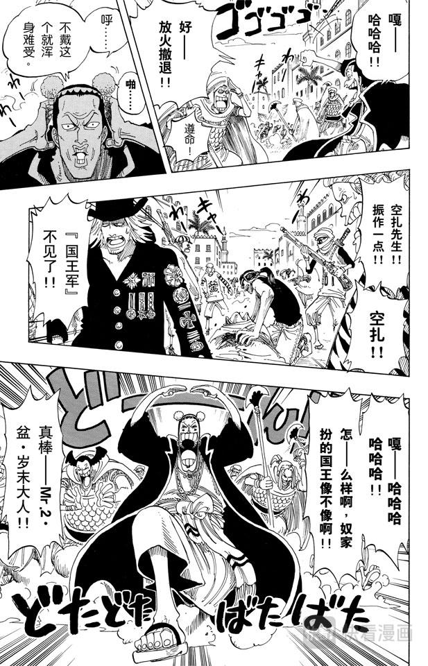 第171话 叛乱军首领空扎18