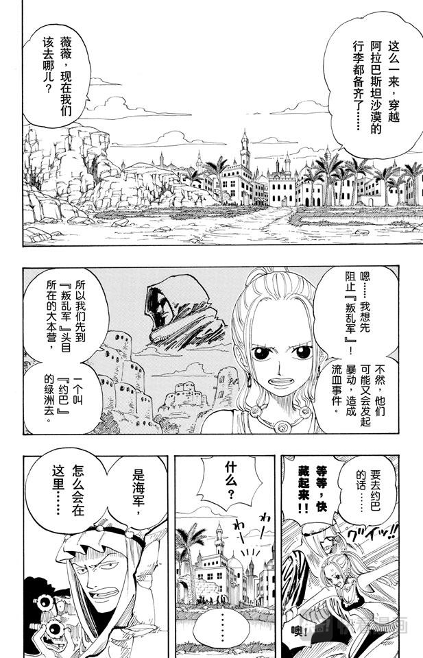 第158话 登陆阿拉巴斯坦15