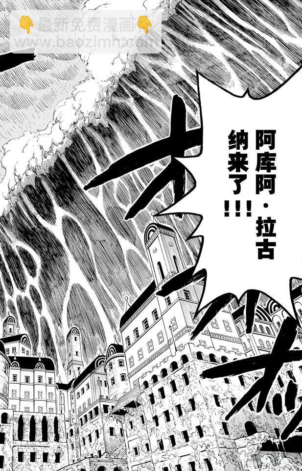 第363话 阿库阿?拉古纳11