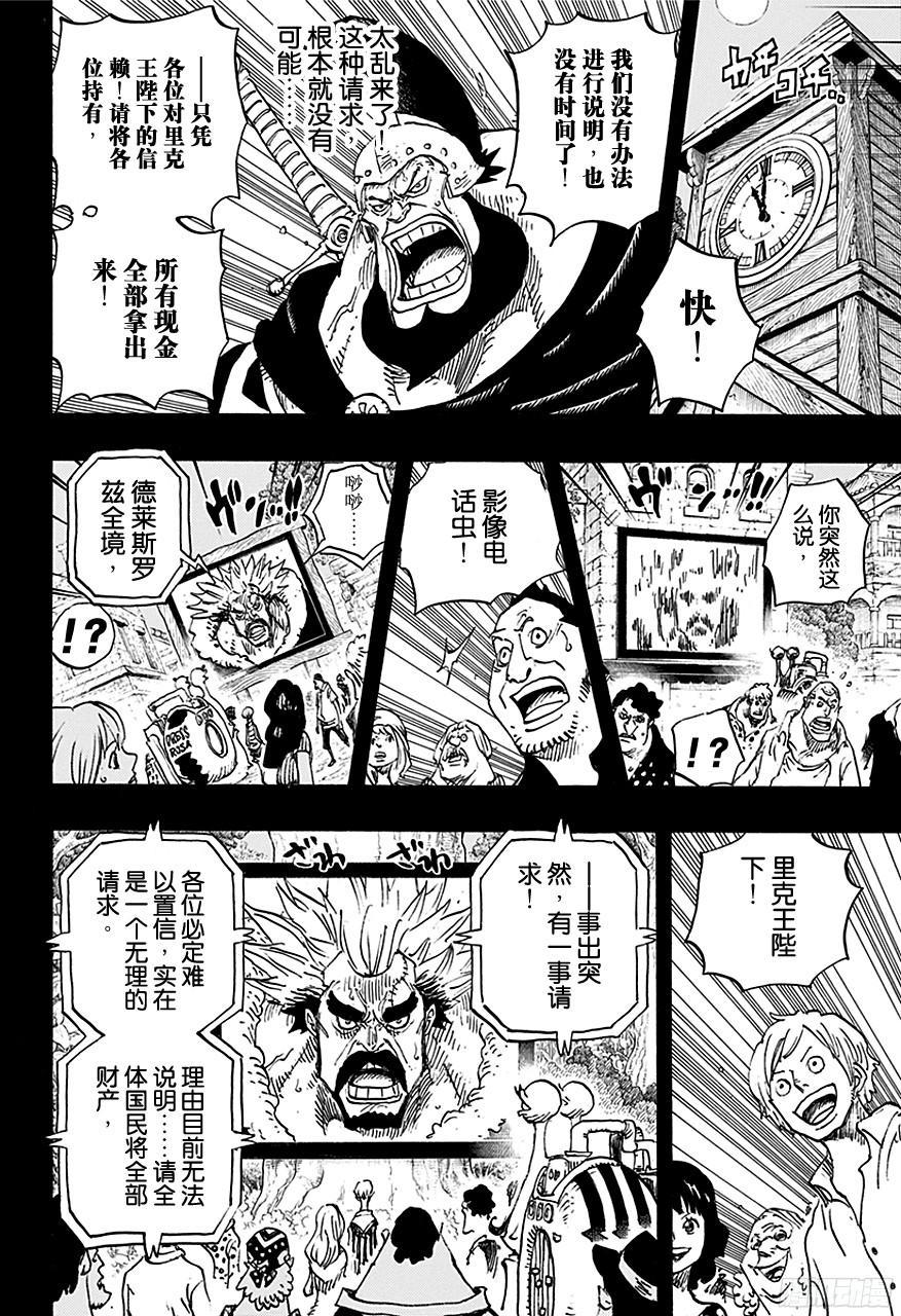 第727话 暗中窥伺的英雄9