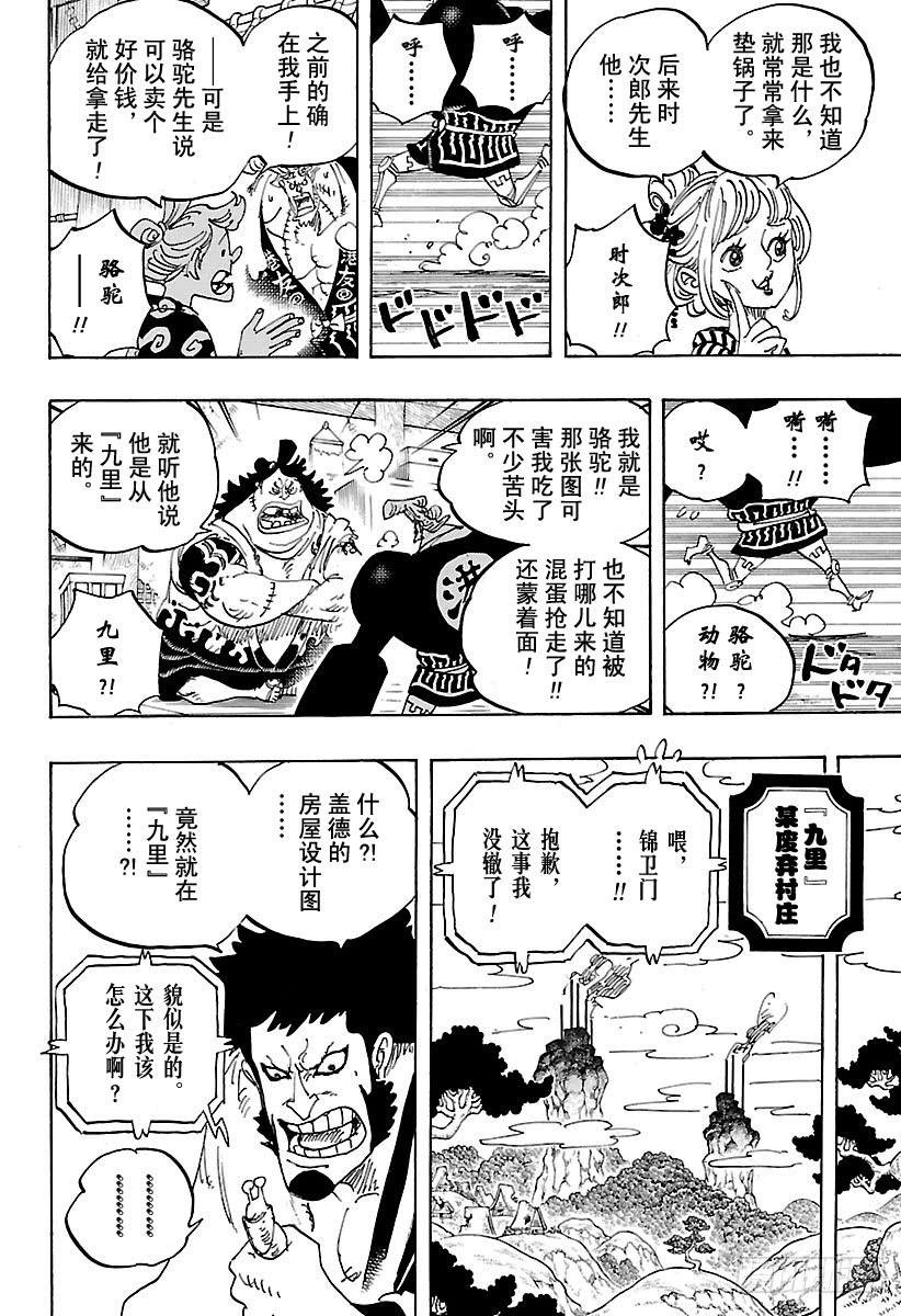 第929话 和之国将军 黑炭大蛇6