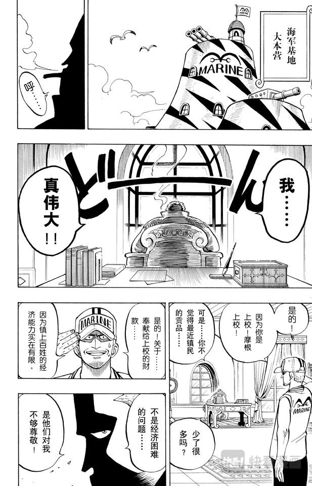 第4话 海军上校“斧手摩根”3