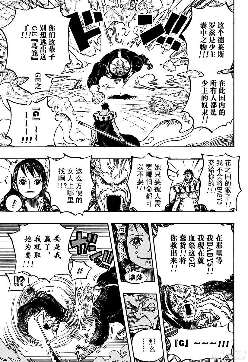 第771话 八宝水军首领?蔡义16