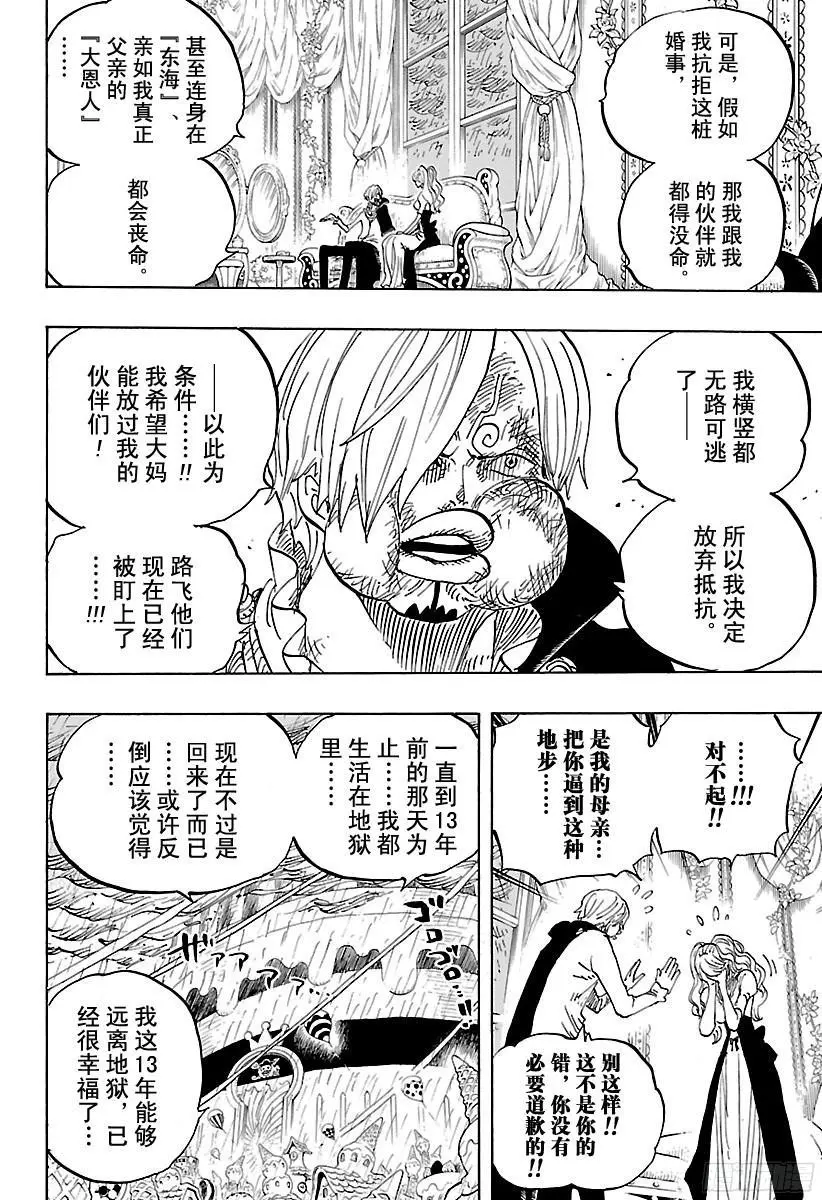 第845话 愤怒军团13