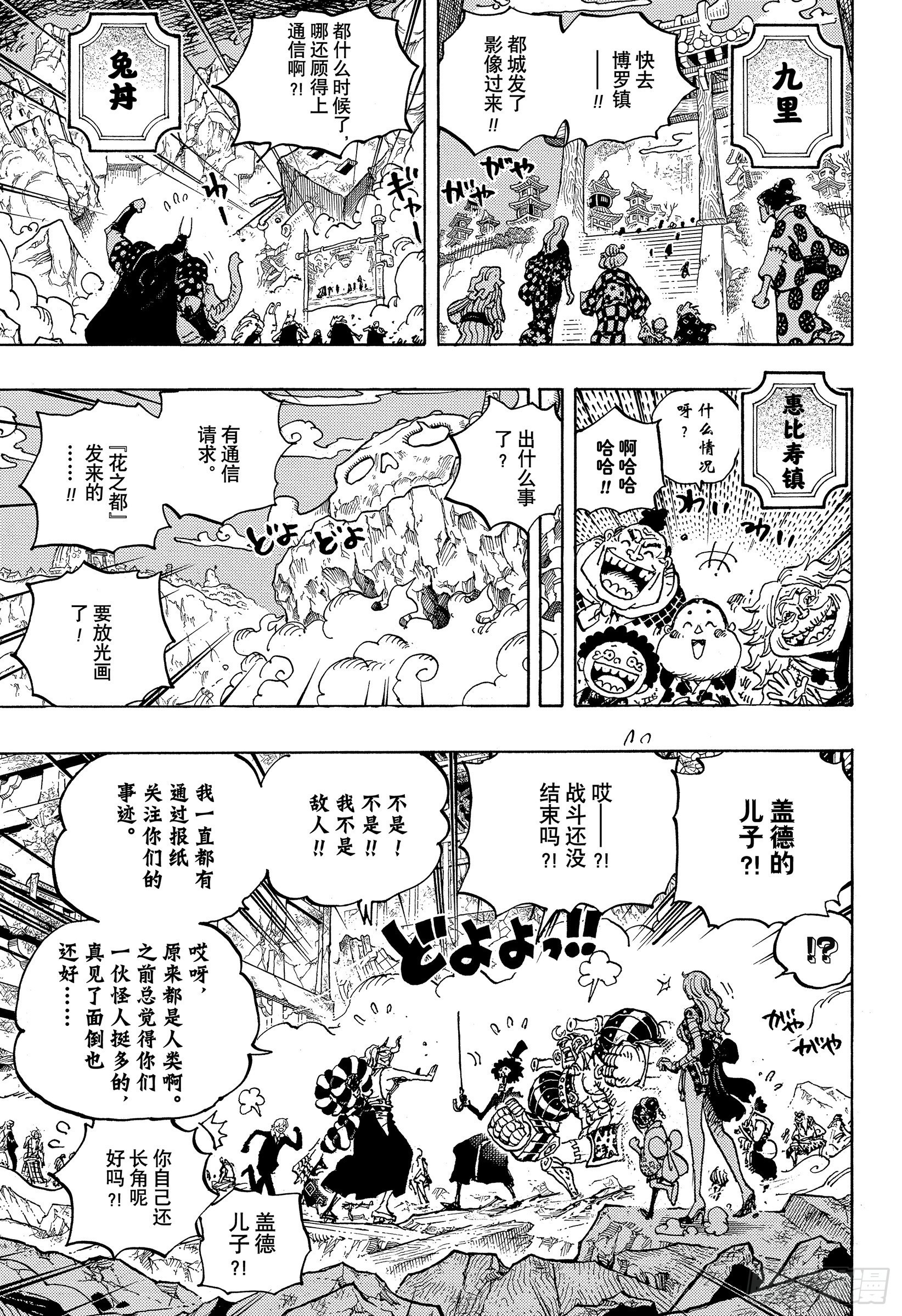 第1051话 和之国将军 光月4