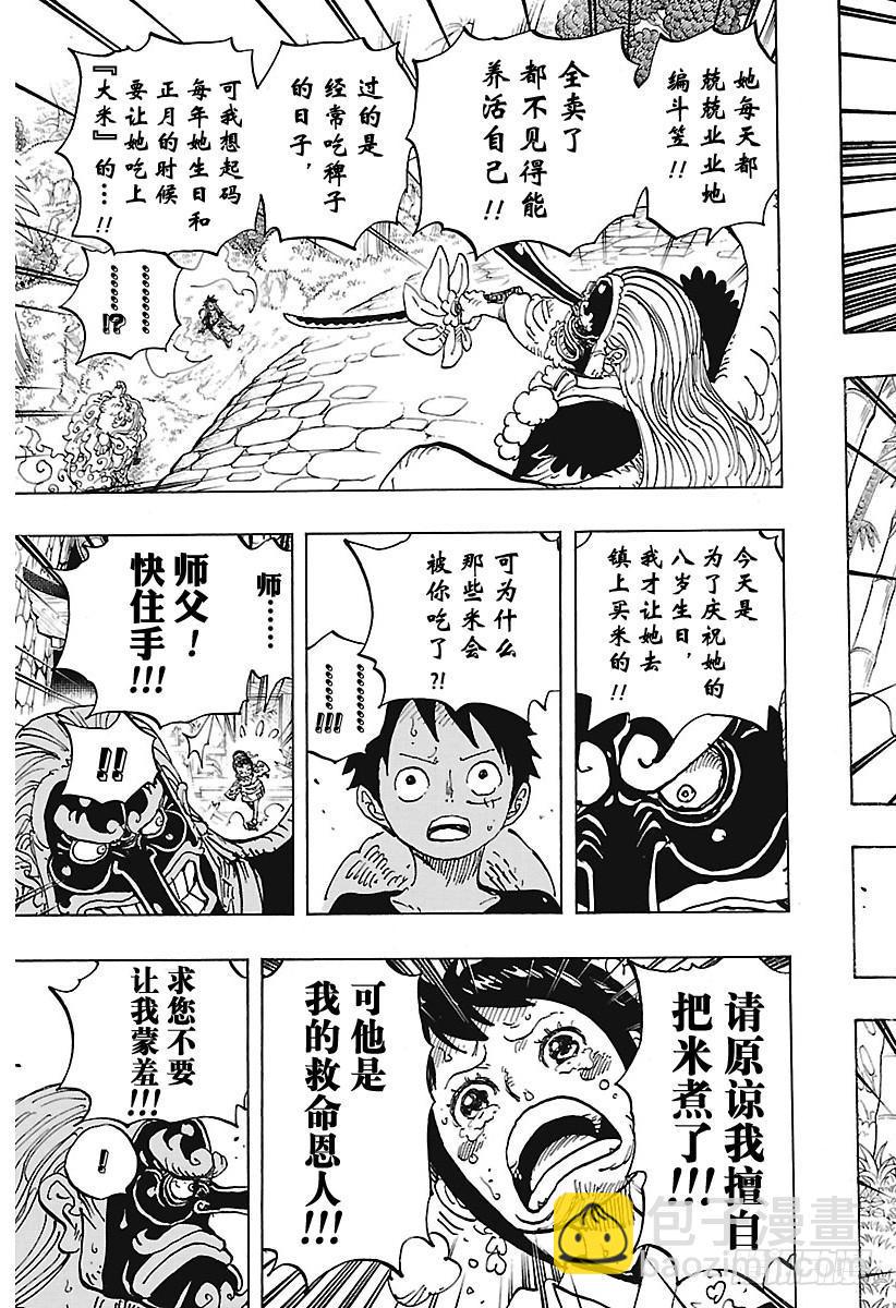 第911话 武士之国的冒险16