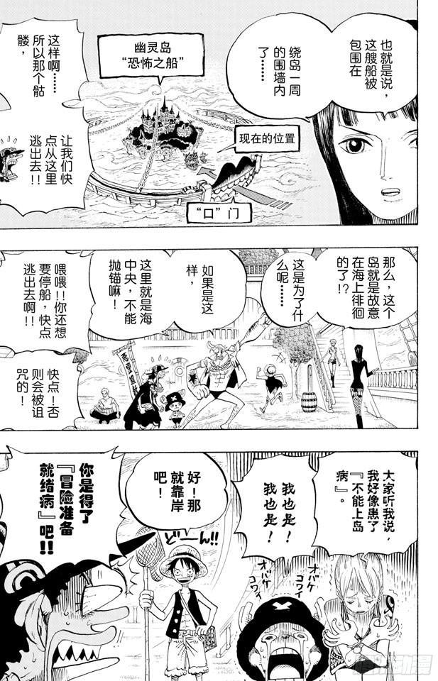第444话 幽灵岛的大冒险2