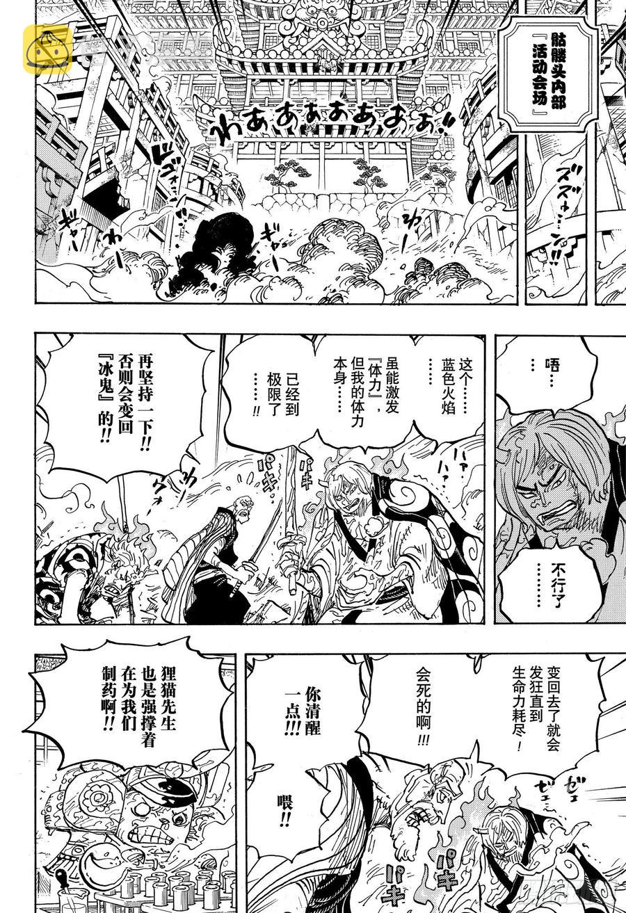 第1006话 侠客花之兵五郎7