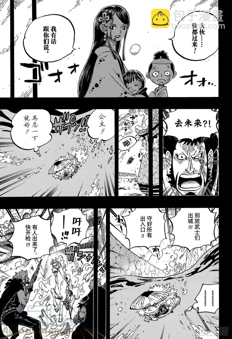 第973话 光月一族8