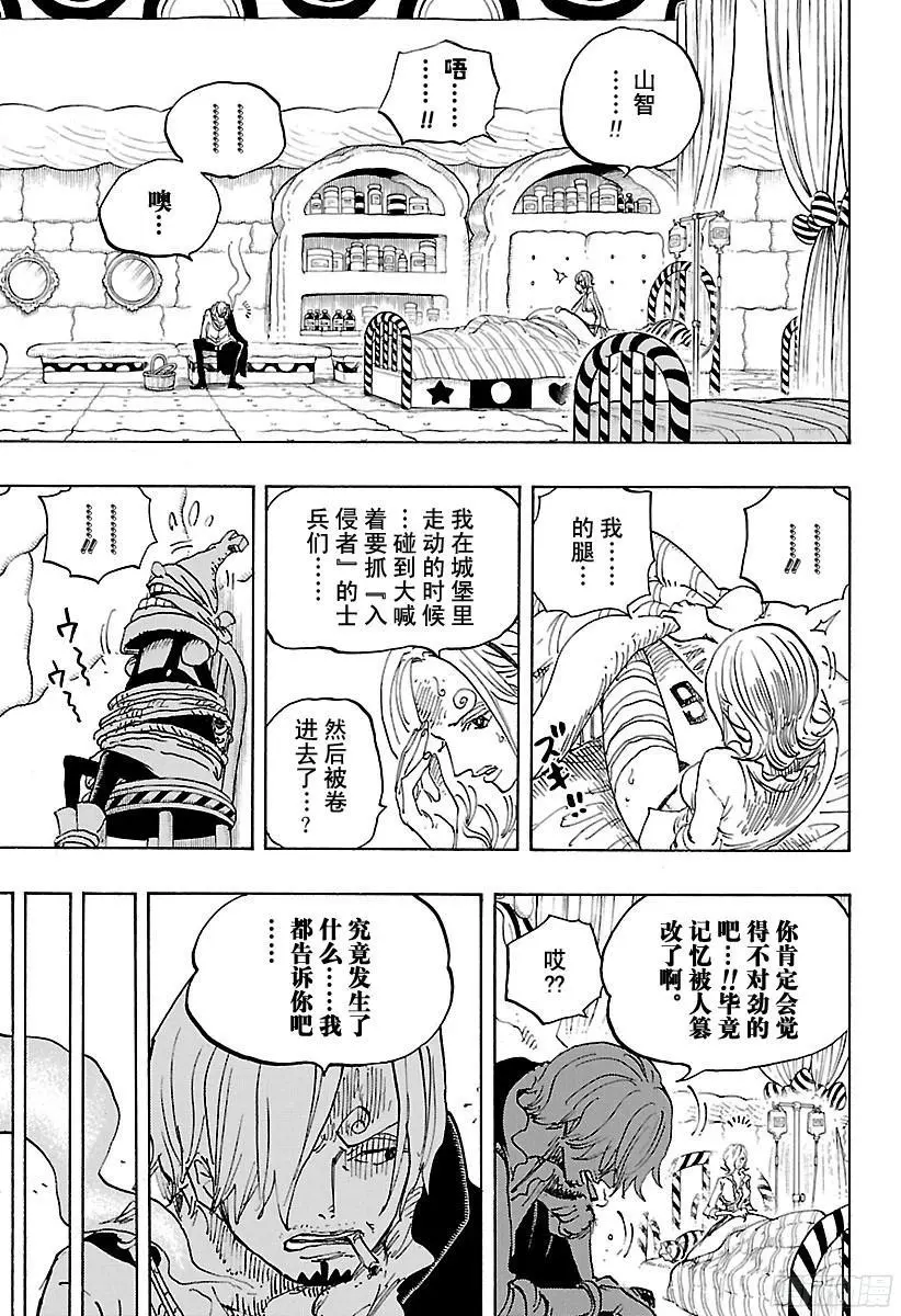 第852话 Germa的失败作2