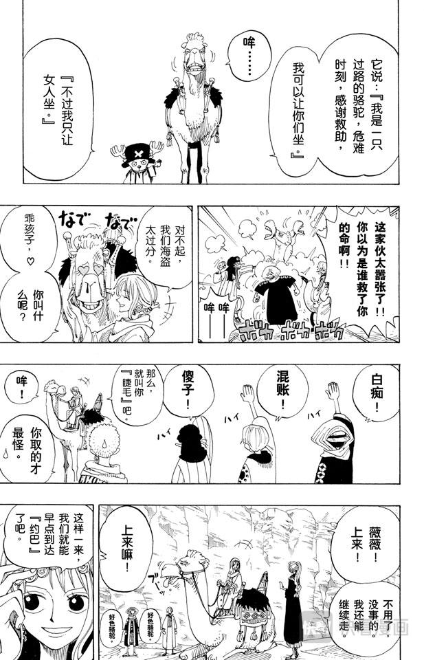 第162话 沙漠王国的冒险14