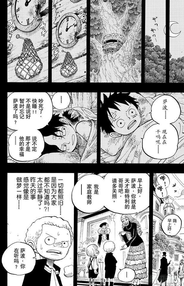 第586话 恶臭弥漫的城市9