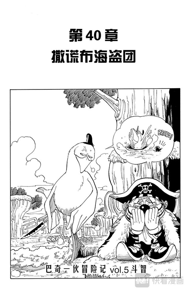 第40话 撒谎布海盗团0