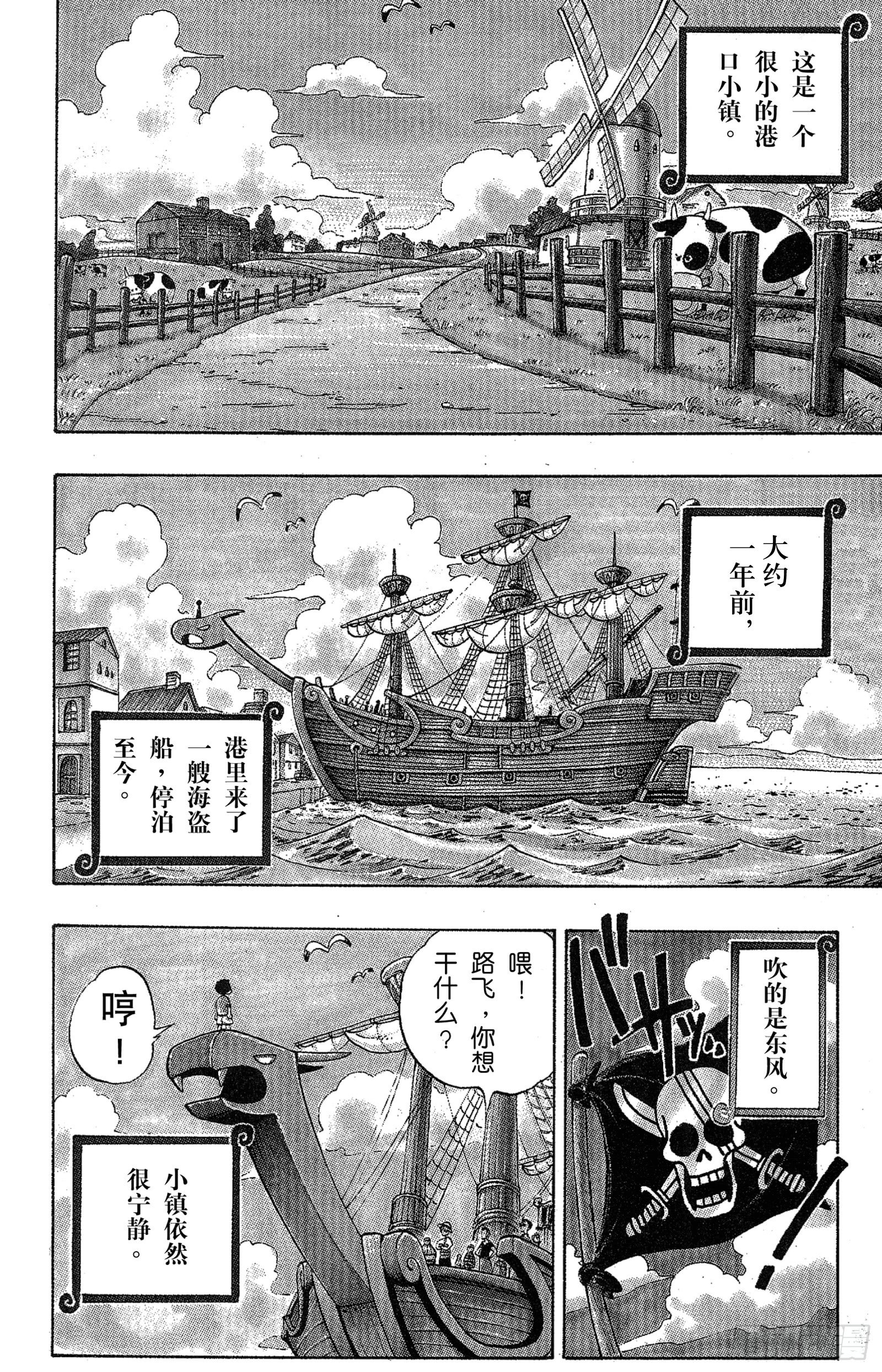 第1话 ROMANCE DAWN 冒险的序幕7