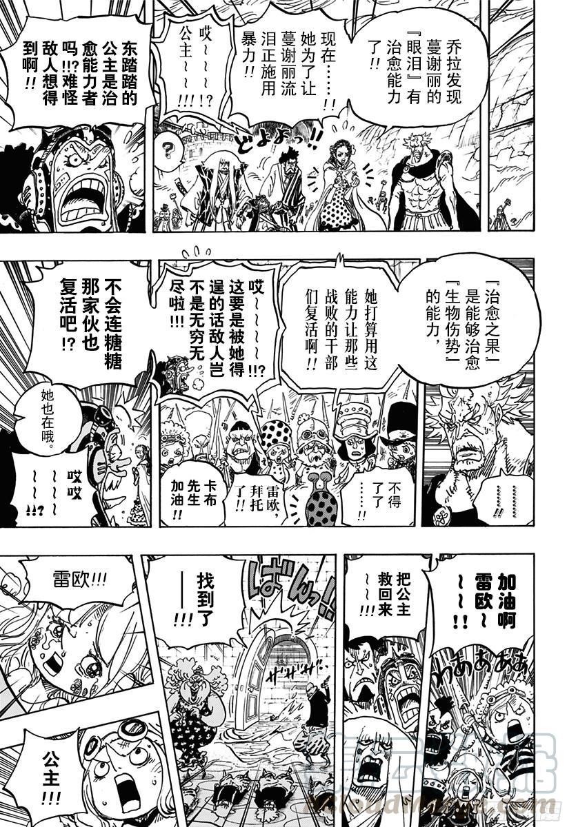 第774话 东踏踏族战士长雷欧10