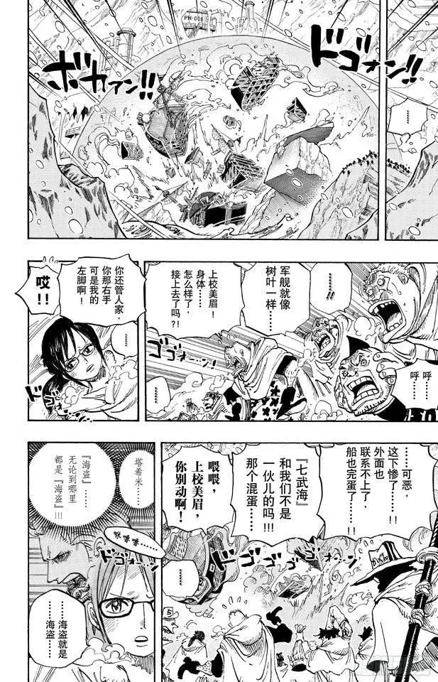第662话 七武海罗vs.烟鬼中将13