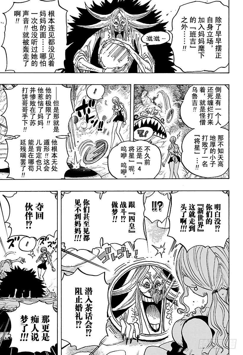 第837话 路飞 VS 将星苏8