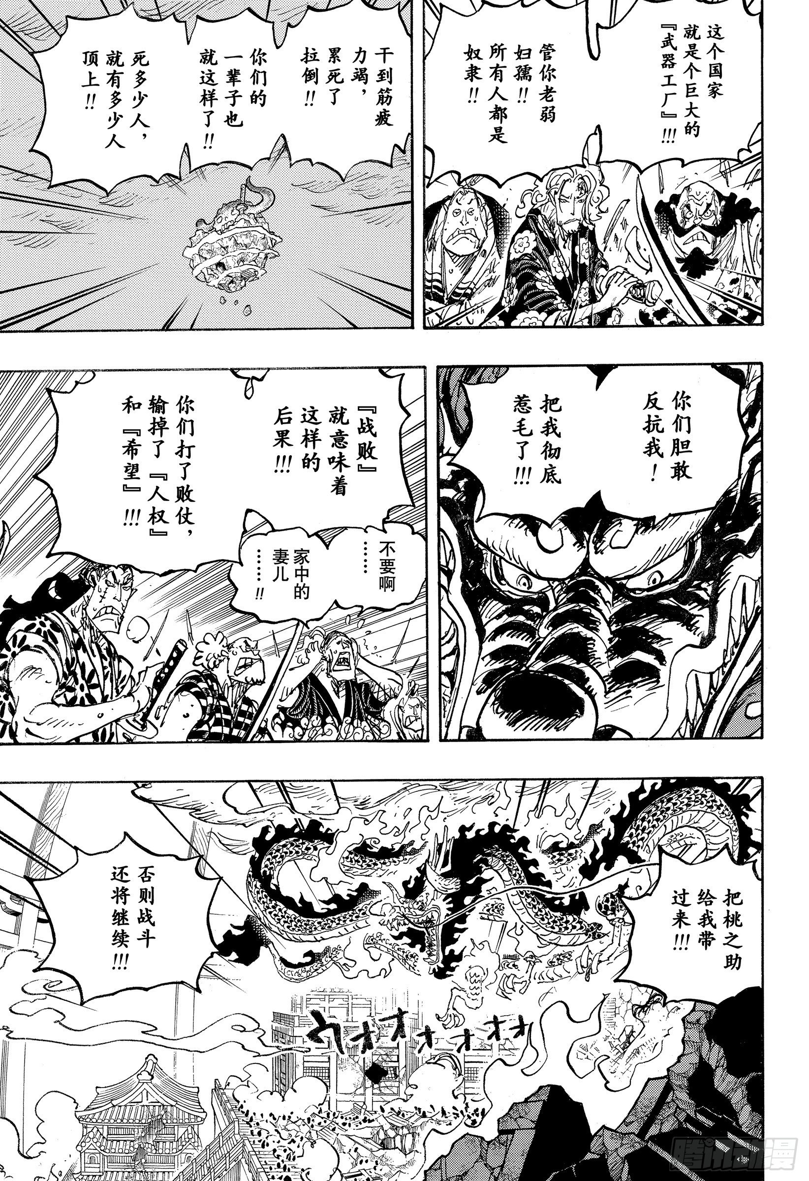 第1043话 一同赴死吧10