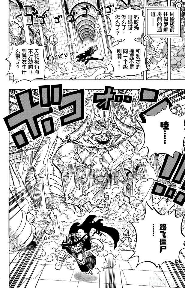 第469话 滚出来，草帽一伙11