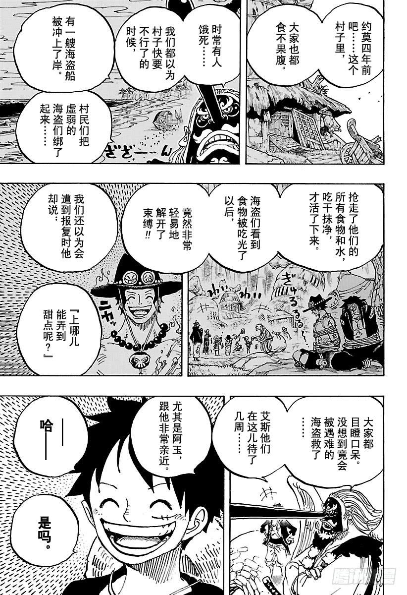 第912话 编笠村7