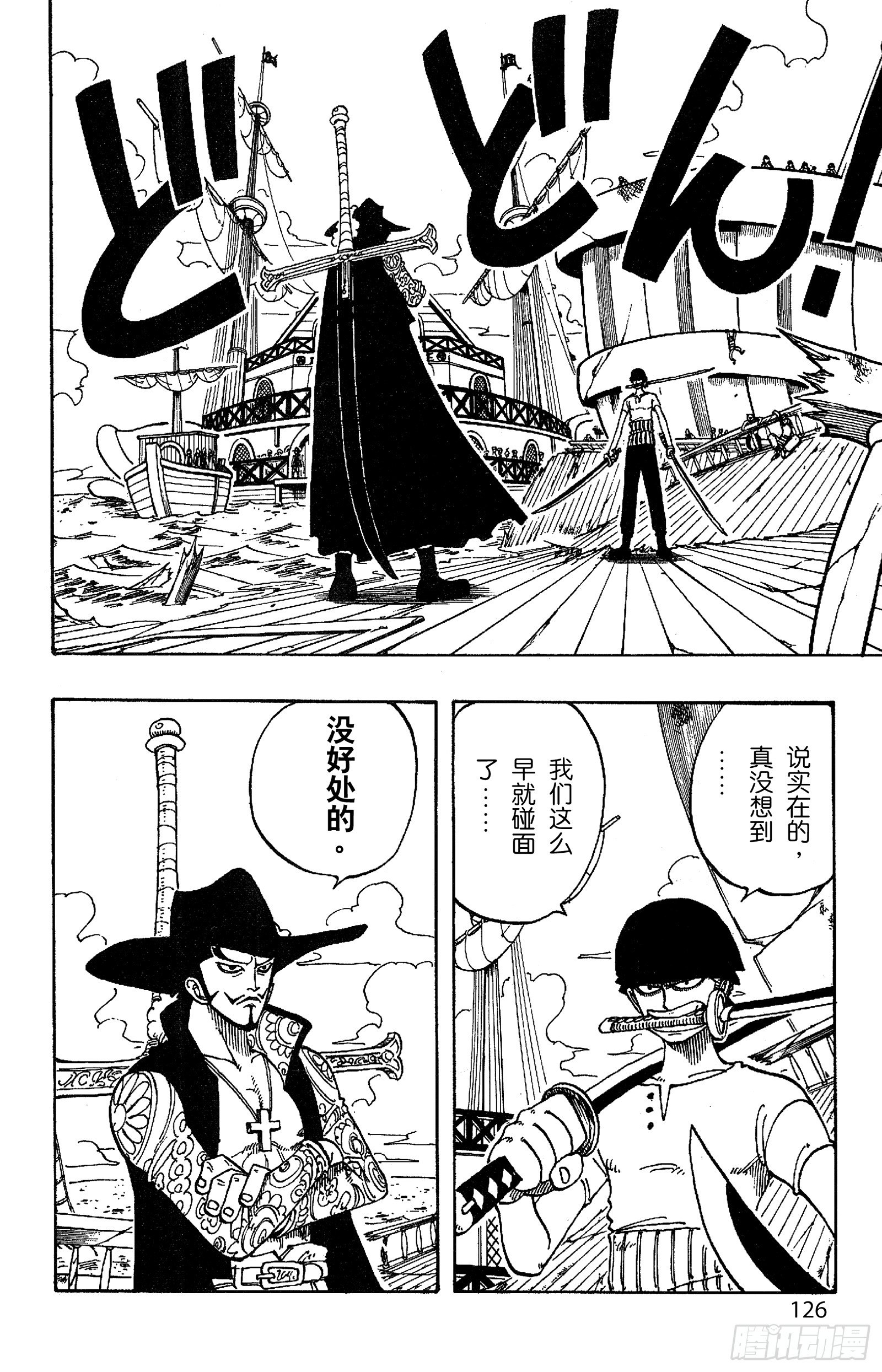 第51话 罗罗诺亚•佐罗陨落1