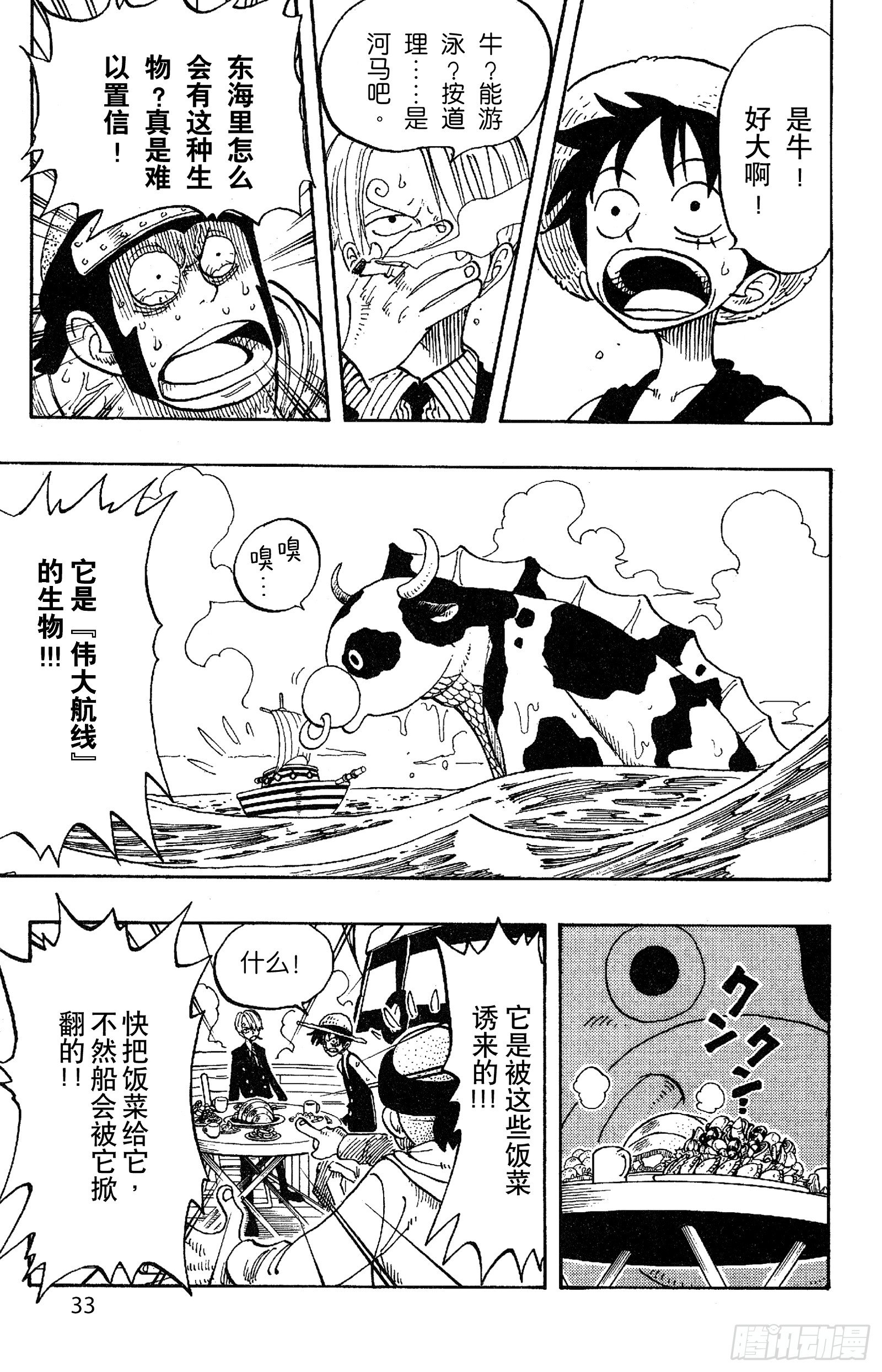 第73话 从“伟大航线”来的怪6