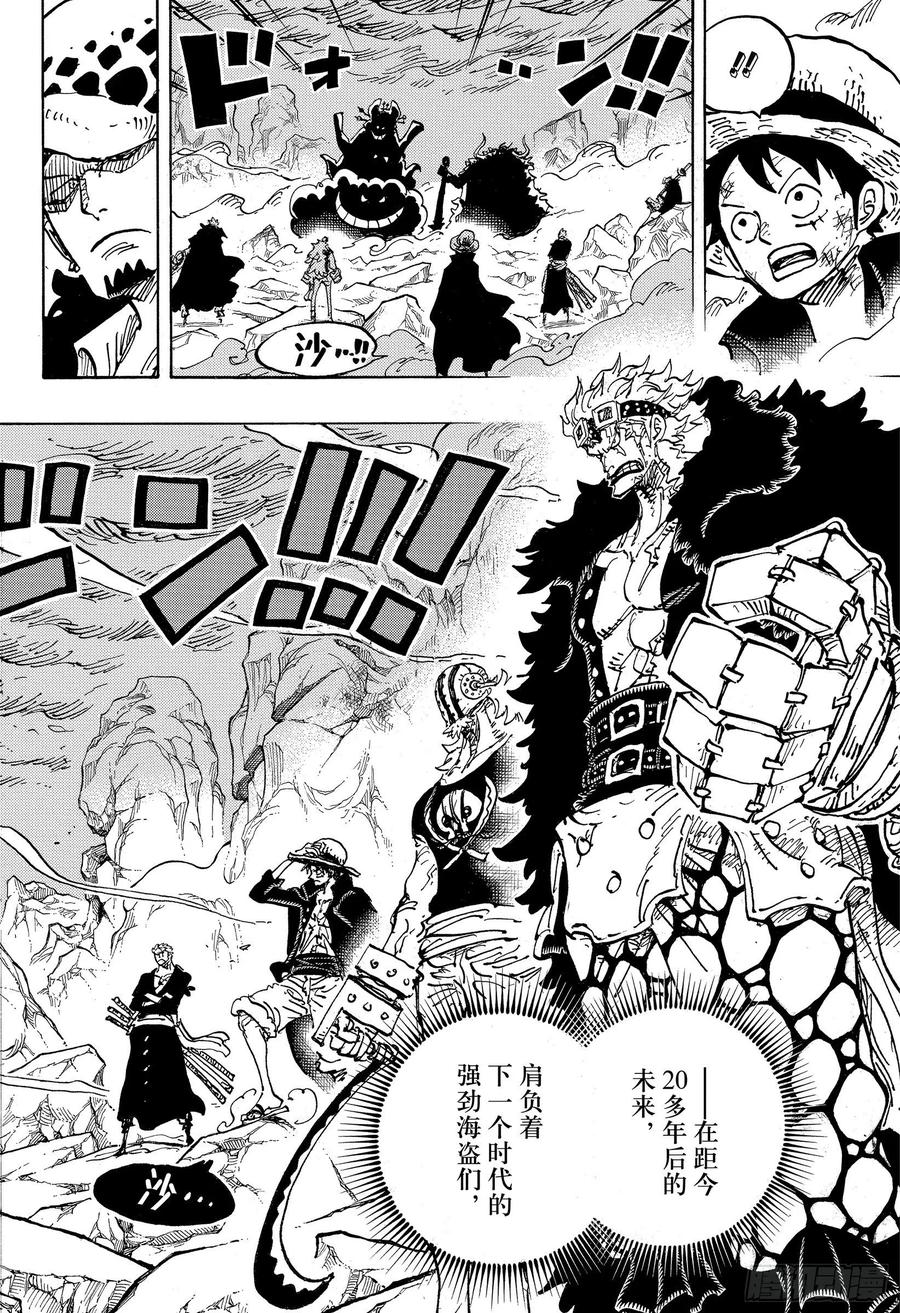 第1000话 草帽小子路飞9