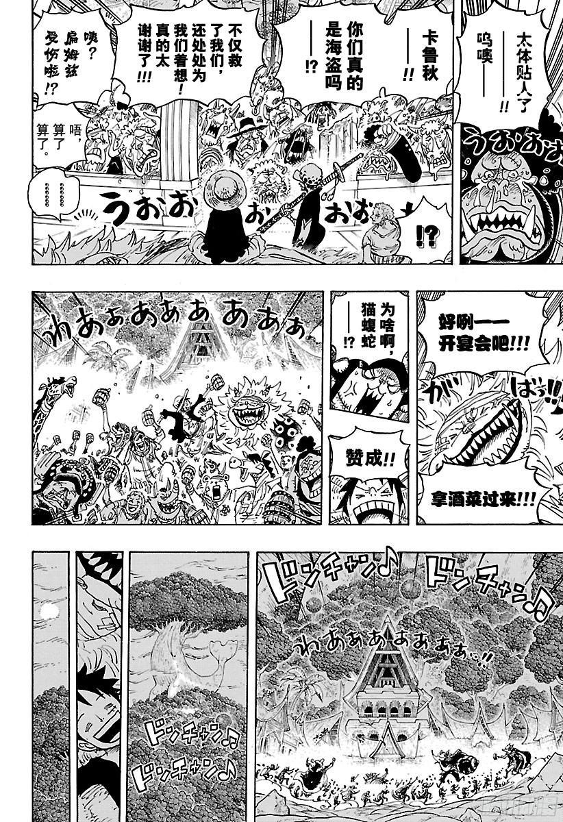 第815话 把我也带去！！13