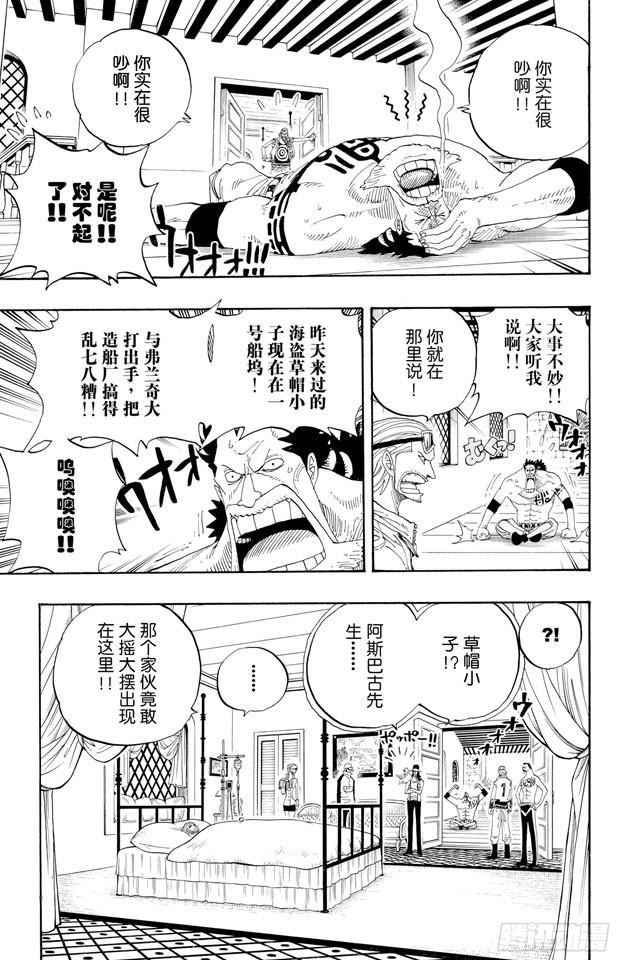 第336话 路飞VS.弗兰奇12