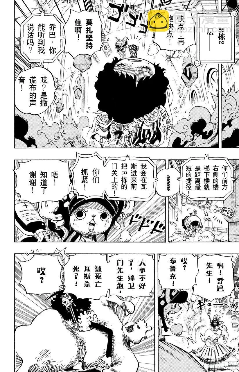 第692话 从德莱斯罗兹而来的刺客8
