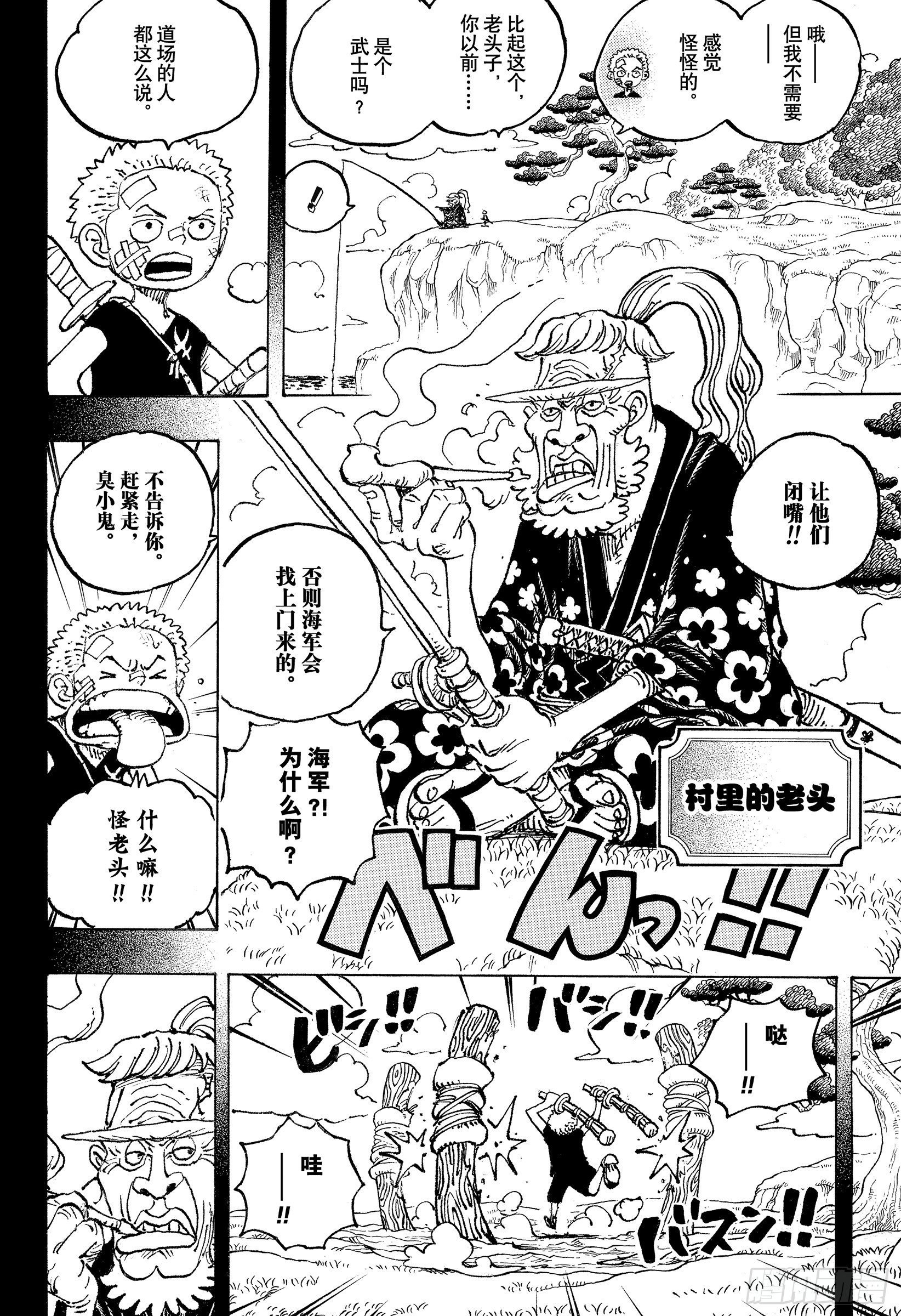 第1033话 霜月耕三郎11