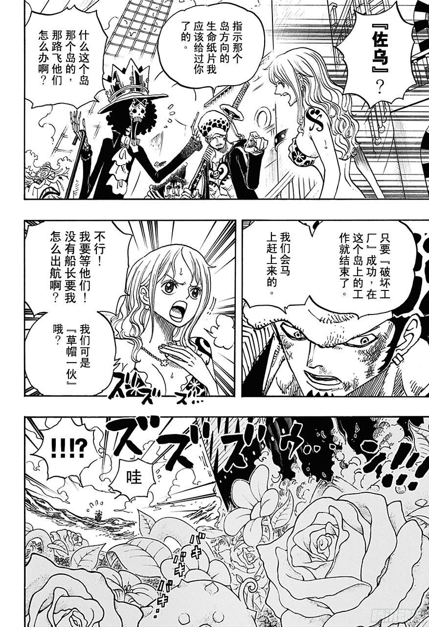 第724话 罗的策略12