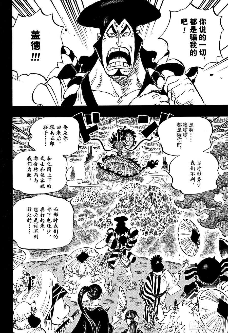 第970话 御殿VS盖德3