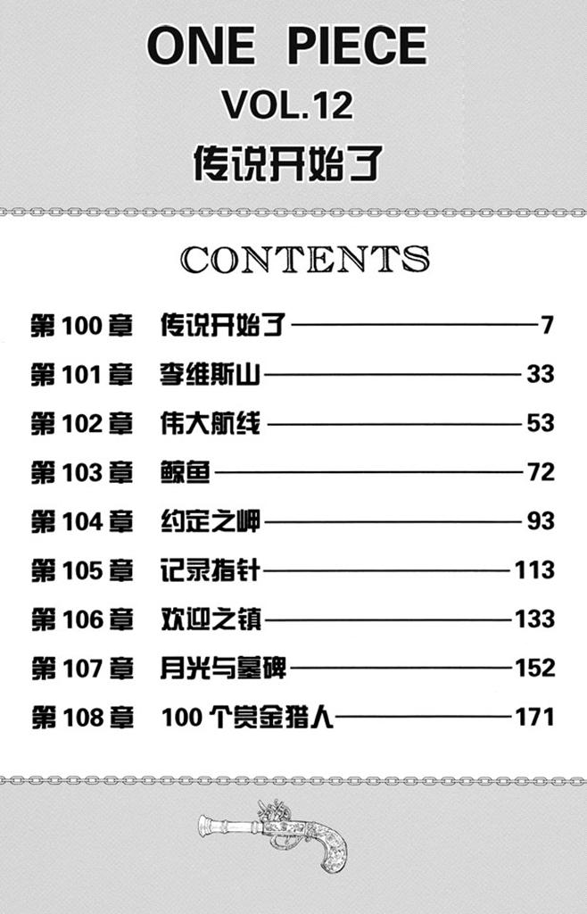 第100话 传说开始了5