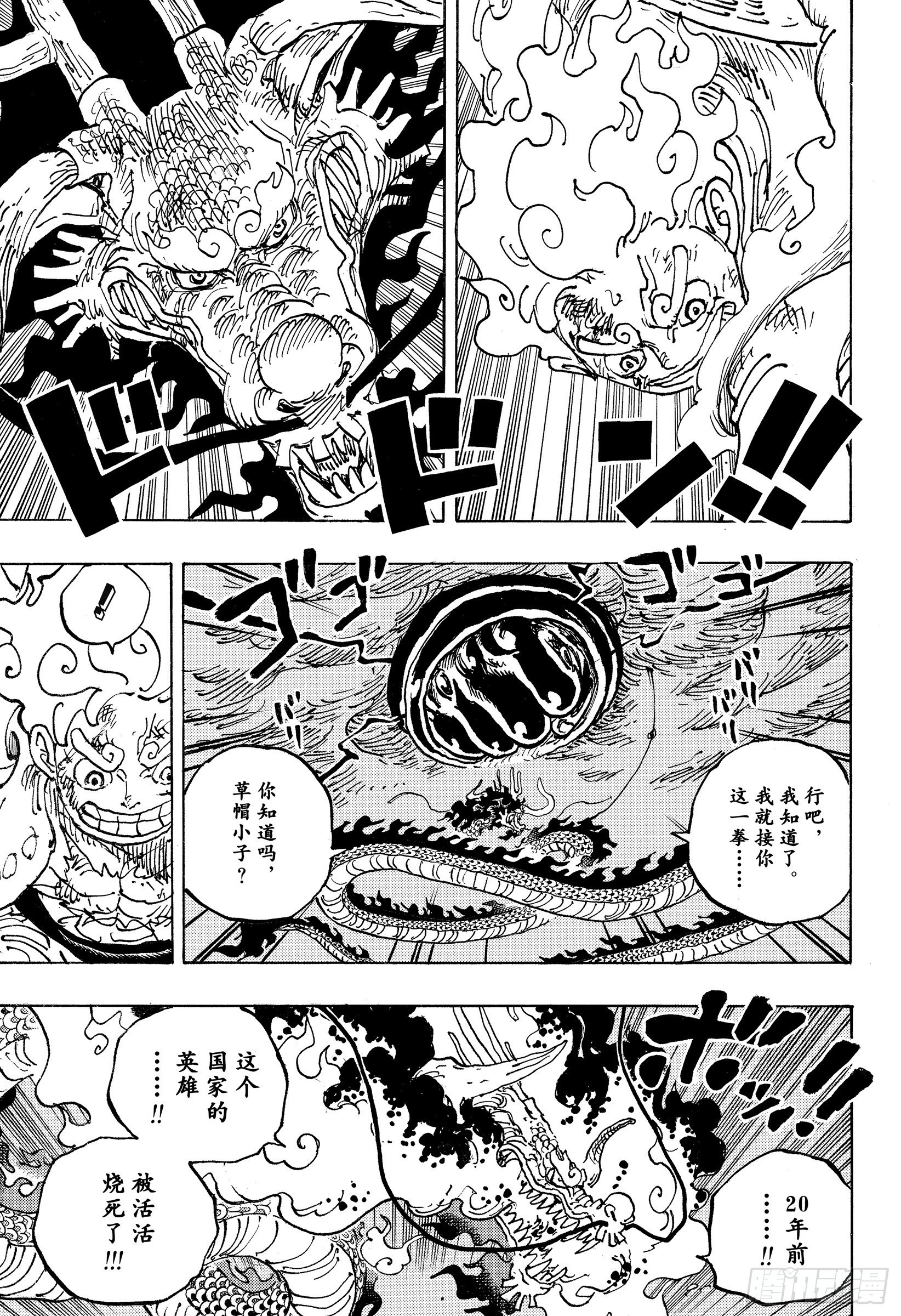 第1048话 二十年2