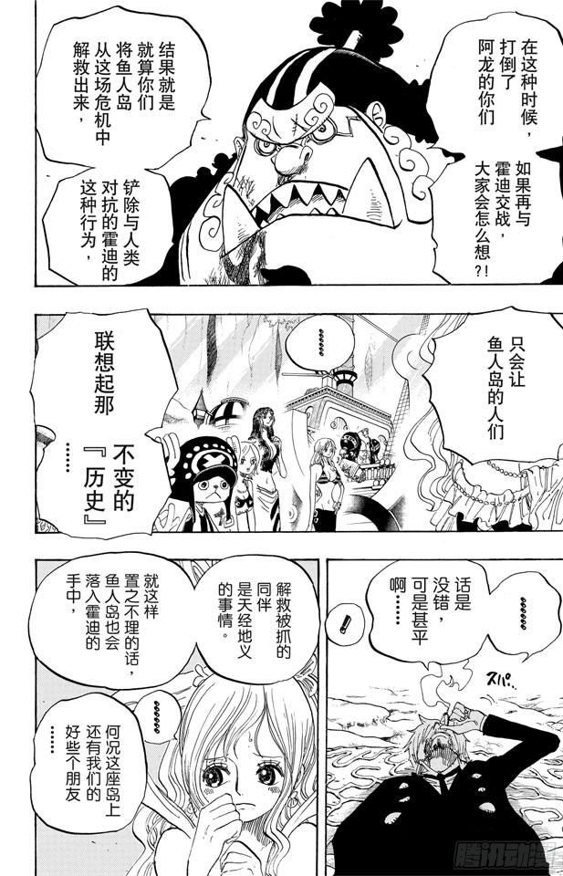 第629话 阻挡在面前的原七武海9