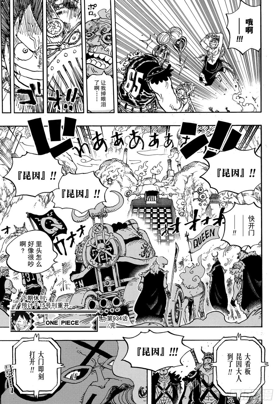第934话 花之兵五郎14
